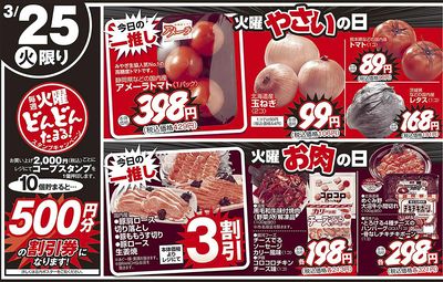 日替わり企画