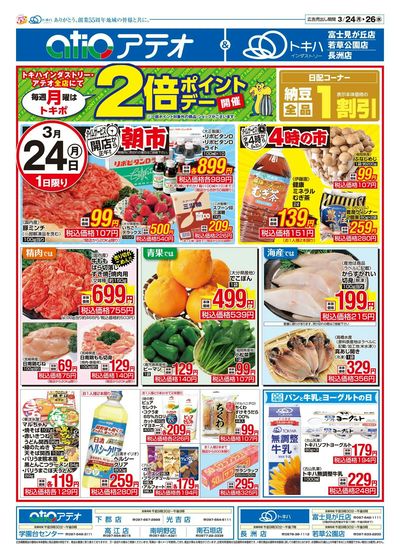 25TA0324B4アテオ-1