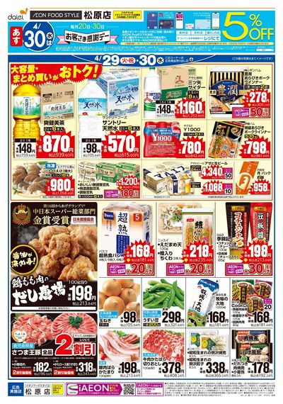 火水2日間のお買得+お客さま感謝デー:オモテ