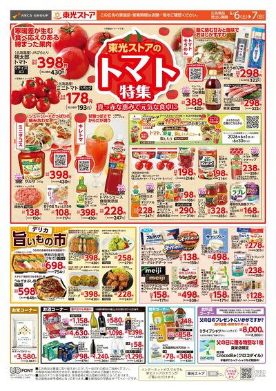 イチ押し週末祭(裏)
