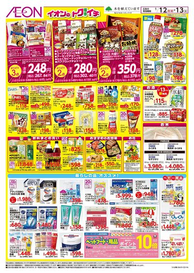 1/12号 イオンのトクイチ:裏面