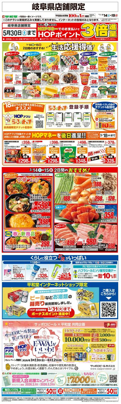 WEB限定 3/14(土)~生活応援得価2日間のおすすめ