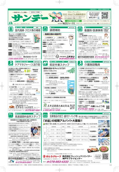 【北神&三田版】20260712号-おもて