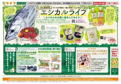 エシカルなお買い物をしてみよう