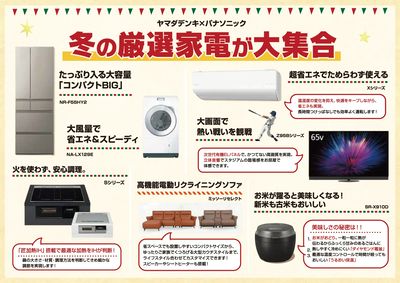 冬の厳選家電が大集合