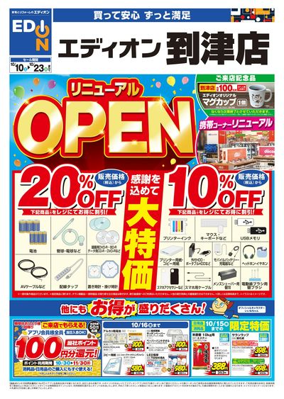 リニューアルOPEN!(オモテ)