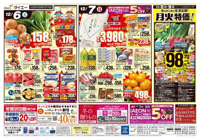 旨味の季節到来!冬の味覚:ウラ