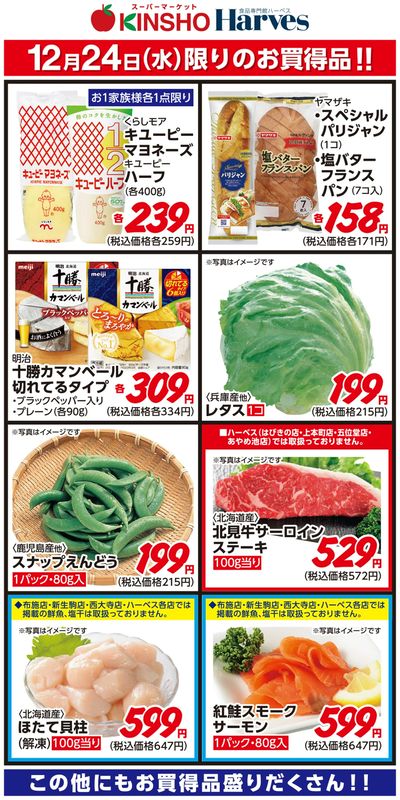 12/24限りのお買得品!