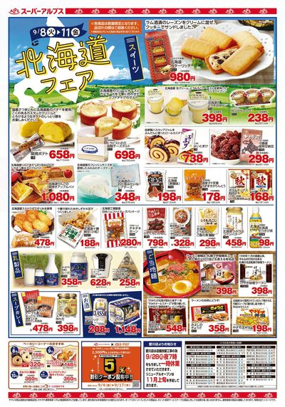 【9/8-11】 表