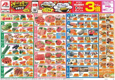 7月8日開始チラシ:表