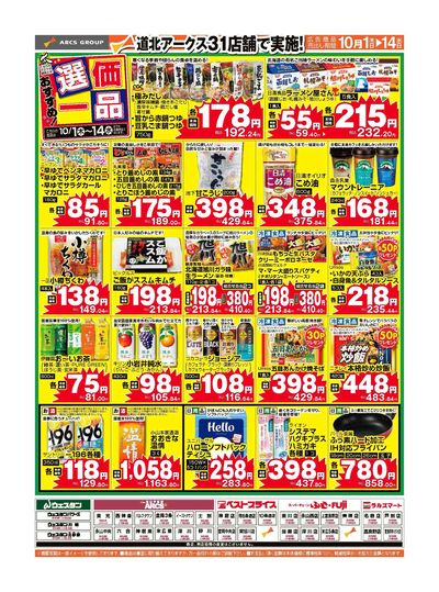 おすすめ選価一品