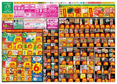 店舗限定大感謝祭!