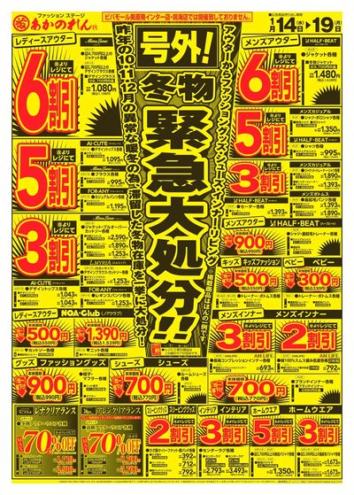 号外!緊急大処分!/初売アンコール