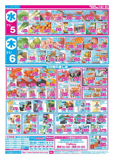 フクハラ春日店 - 株式会社福原