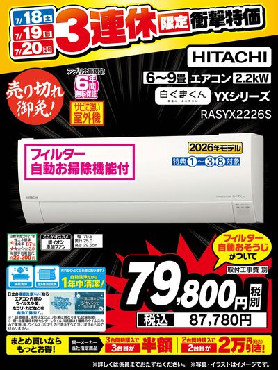 3連休限定衝撃特価!