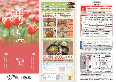 華ごよみ3月オモテ