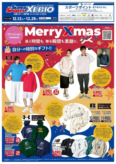 クリスマス特集!(ファッション)