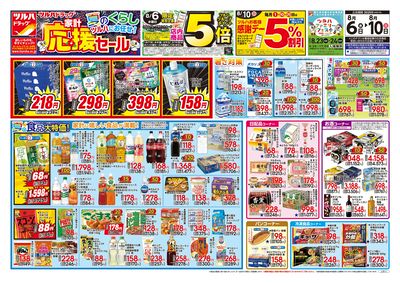 8/6号 家計応援セール オモテ