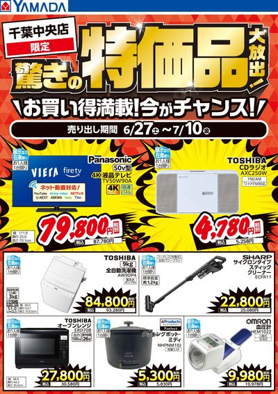 LINEチラシ│LINEでお得なチラシ情報を簡単にチェック