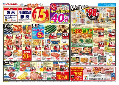 3/7(土)~3/10(火) 衝撃市/山陽・山陰フェア