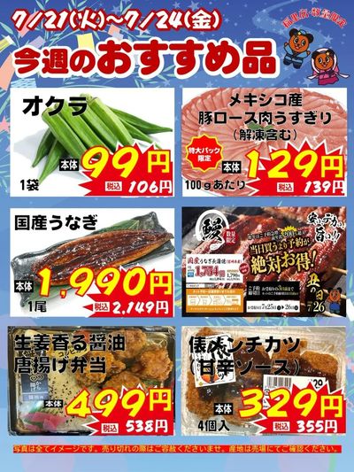 今週の生鮮おすすめ商品♪