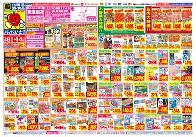 3/8~3/14チラシ オモテ