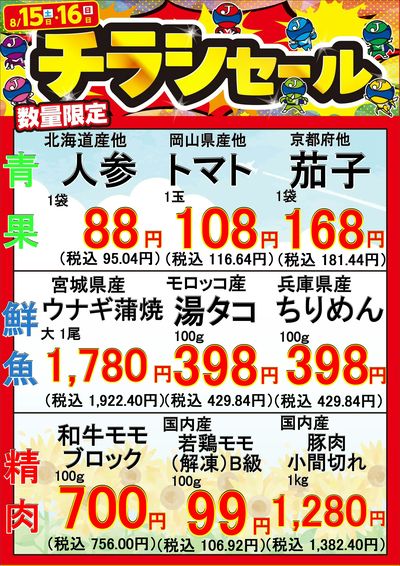 チラシセール