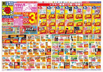 7/13~7/19チラシ オモテ
