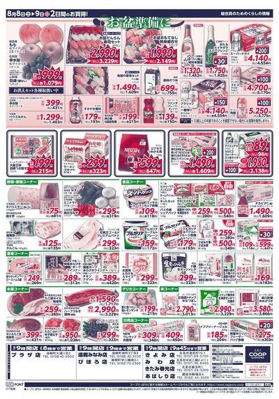 8/8号 ウラ