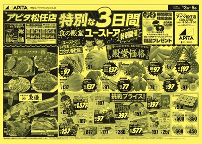 7月3日(金)~7月5日(日)