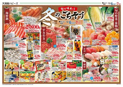 冬のごちそう オモテ