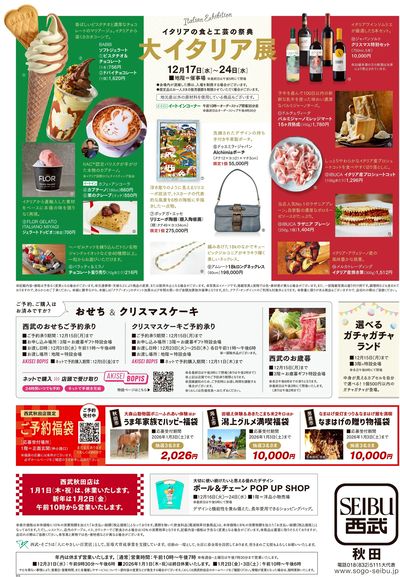 大イタリア展(秋田)