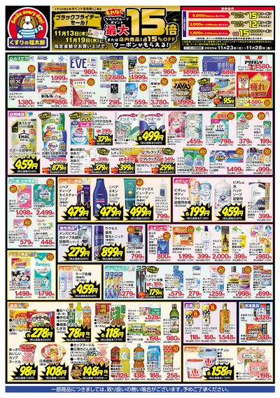 11/13号 BLACK FRIDAY ウラ