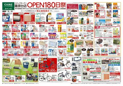 ステップガーデン藤原台店 OPEN180日祭 表