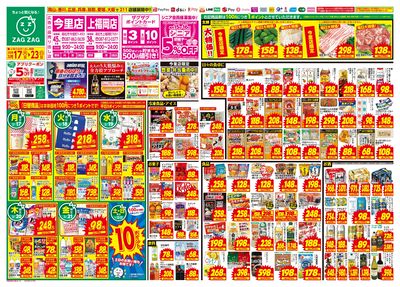 3月17日~3月23日(表)