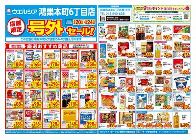 5月20日号店舗限定号外セール:オモテ