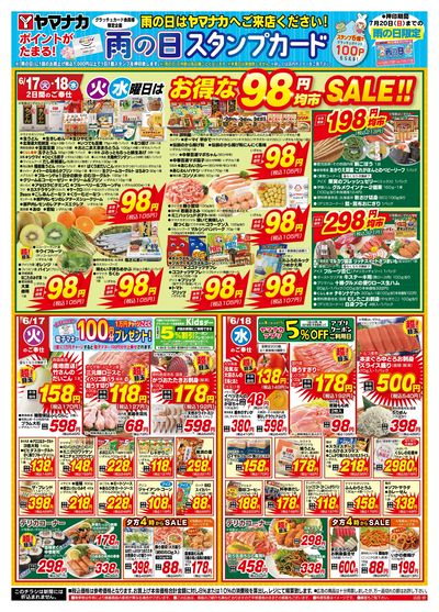 6/17-18 火水曜日はお得な98円均市SALE