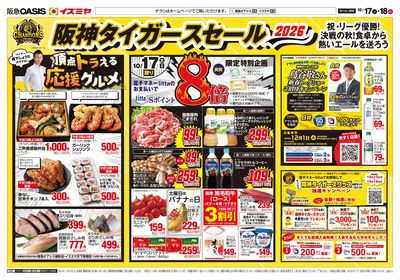 10月17日号オモテ