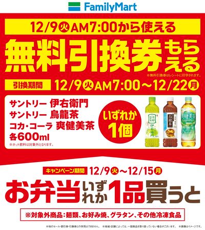 【おトク】対象商品購入で無料引換券がもらえる!