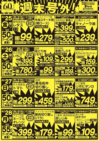 週末号外