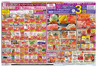 7/4号 夏の週末ごちそう・涼やかメニュー/マックスサンデー:オモテ