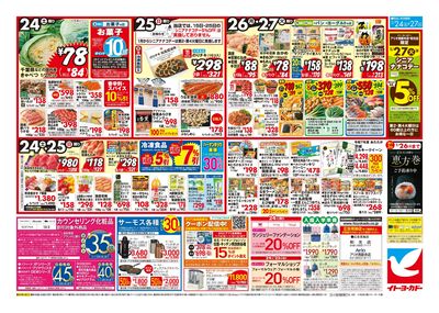 1/24(土)~1/27(火) ミートフェスタ