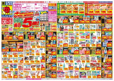 8/30~9/5チラシ オモテ