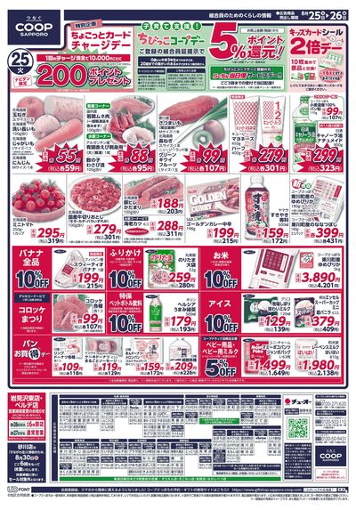 8/25号 オモテ