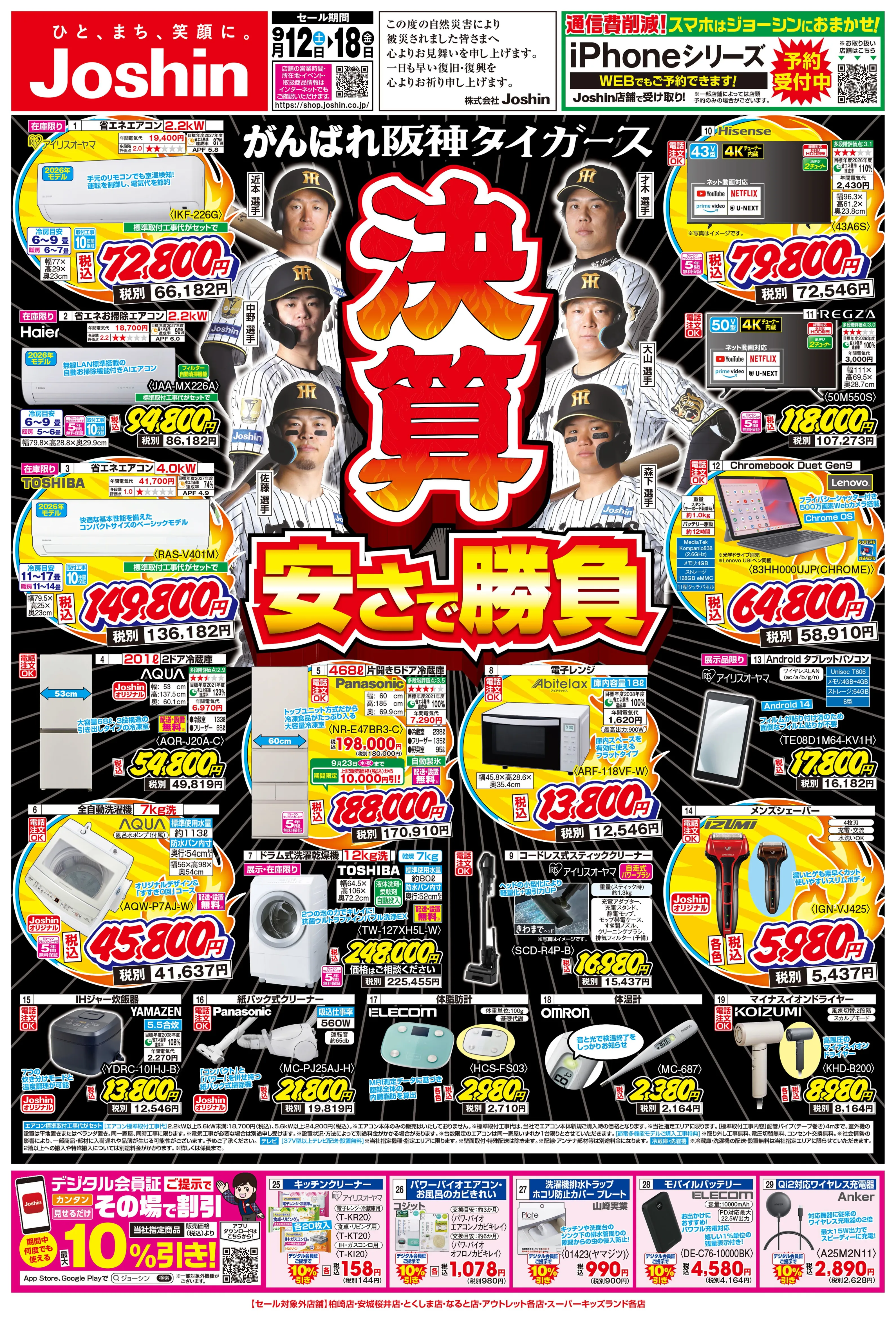 LINEチラシ│LINEでお得なチラシ情報を簡単にチェック