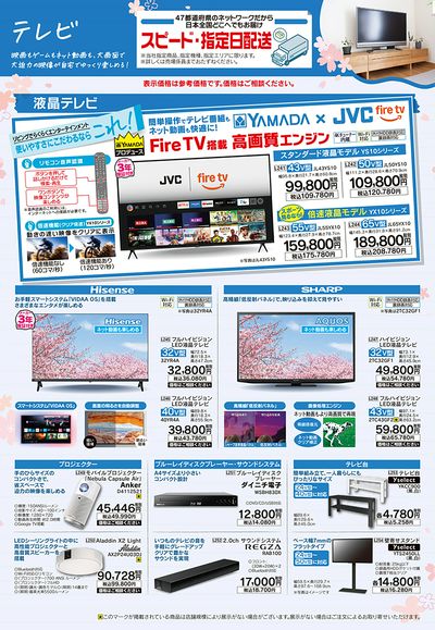 新春暮らし大応援セール