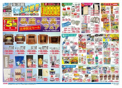 生活館 夏の生活館祭 5/25(日)~6/7(土)
