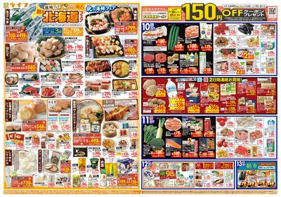 10/10(土)~秋の北海道フェア