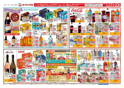 ドリンクもお酒もお買得♪