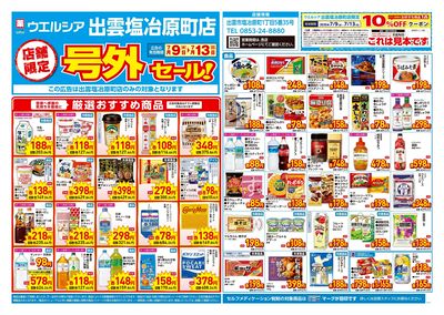 7月9日号店舗限定号外セール:オモテ